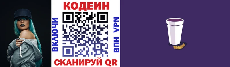 Кодеин Purple Drank  купить закладку  Комсомольск 
